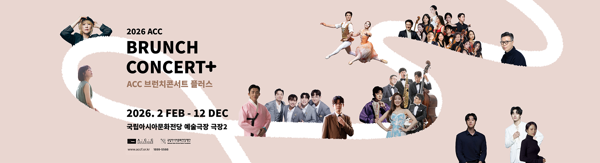 2026 ACC BRUNCH CONCERT+ ACC 브런치콘서트 플러스 2026. 2(FEB)-12(DEC) 11:00, 19:30 국립아시아문화전당 예술극장 극장2