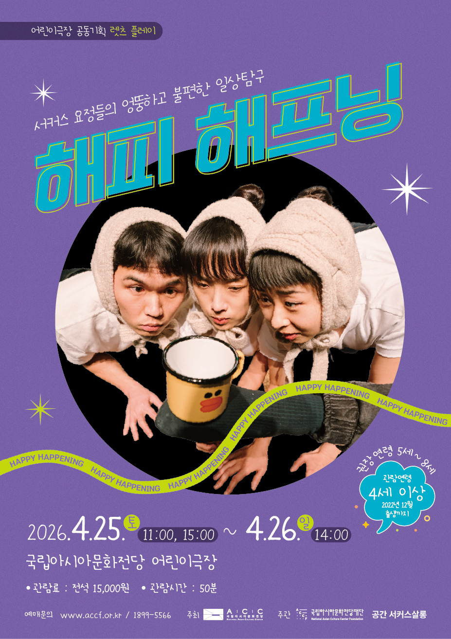 포스터 해피 해프닝