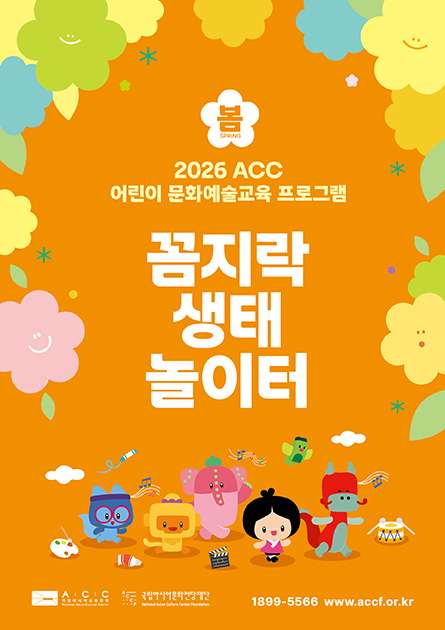 꼼지락 생태 놀이터