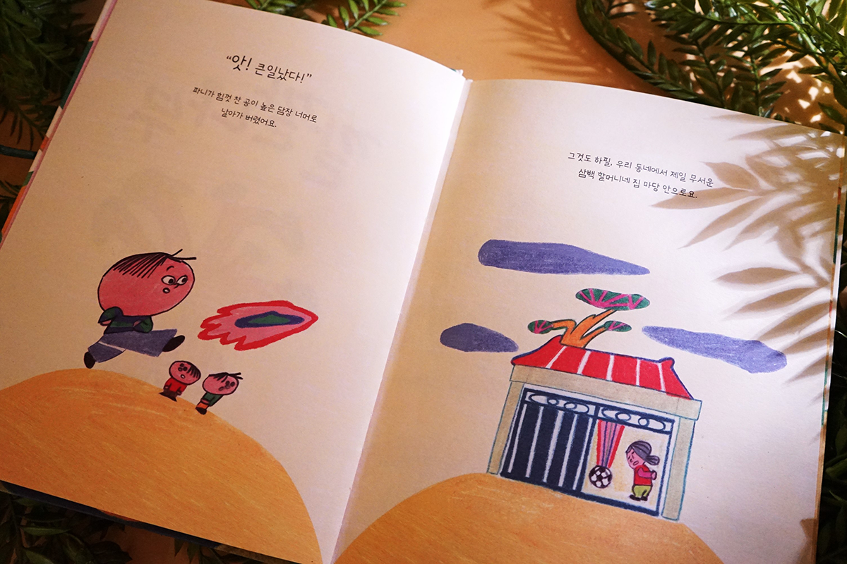 나의 깔깔나무를 찾아서 2