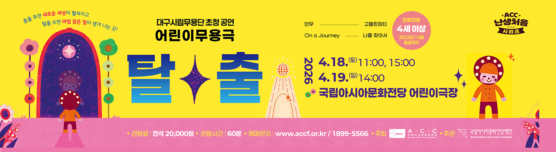 브랜드공연(탈출) 온라인 배너