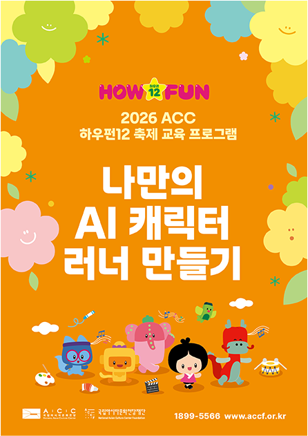 나만의 AI캐릭터 러너 만들기